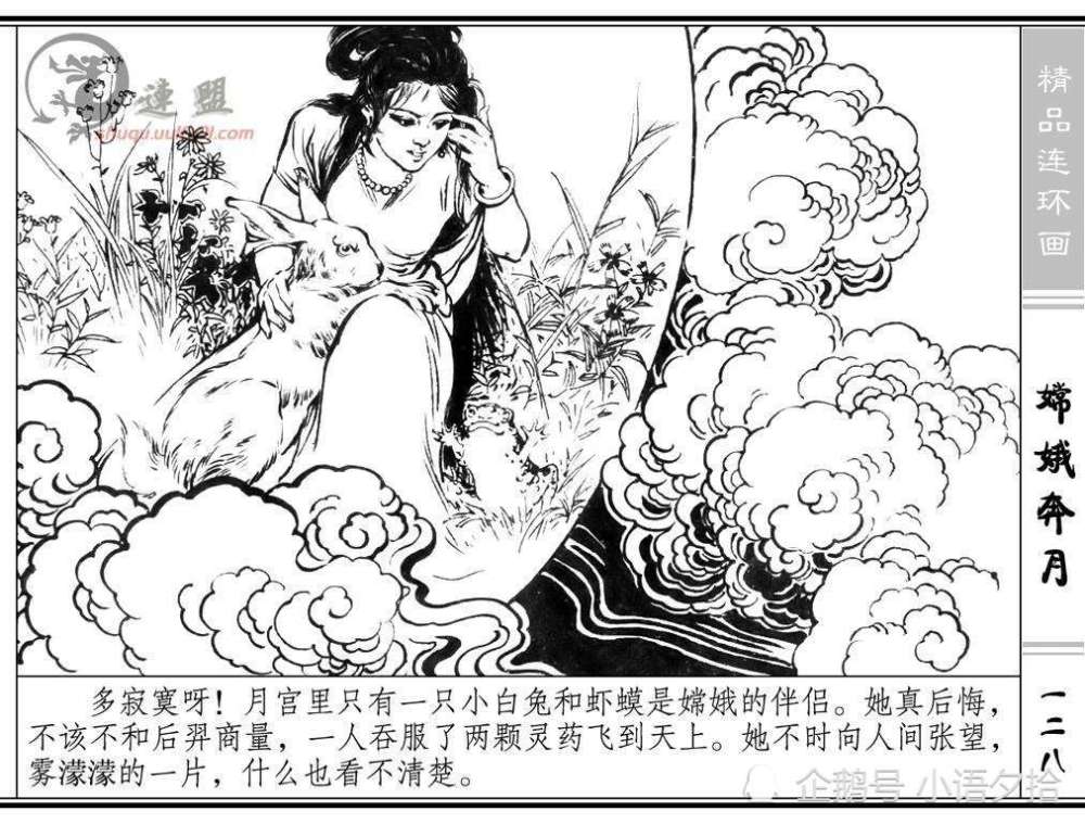 连环画《嫦娥奔月》