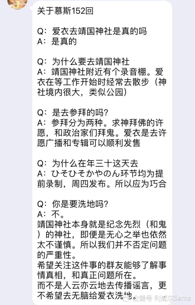 面码声优茅野爱衣参拜靖国神社其作品该不该下架