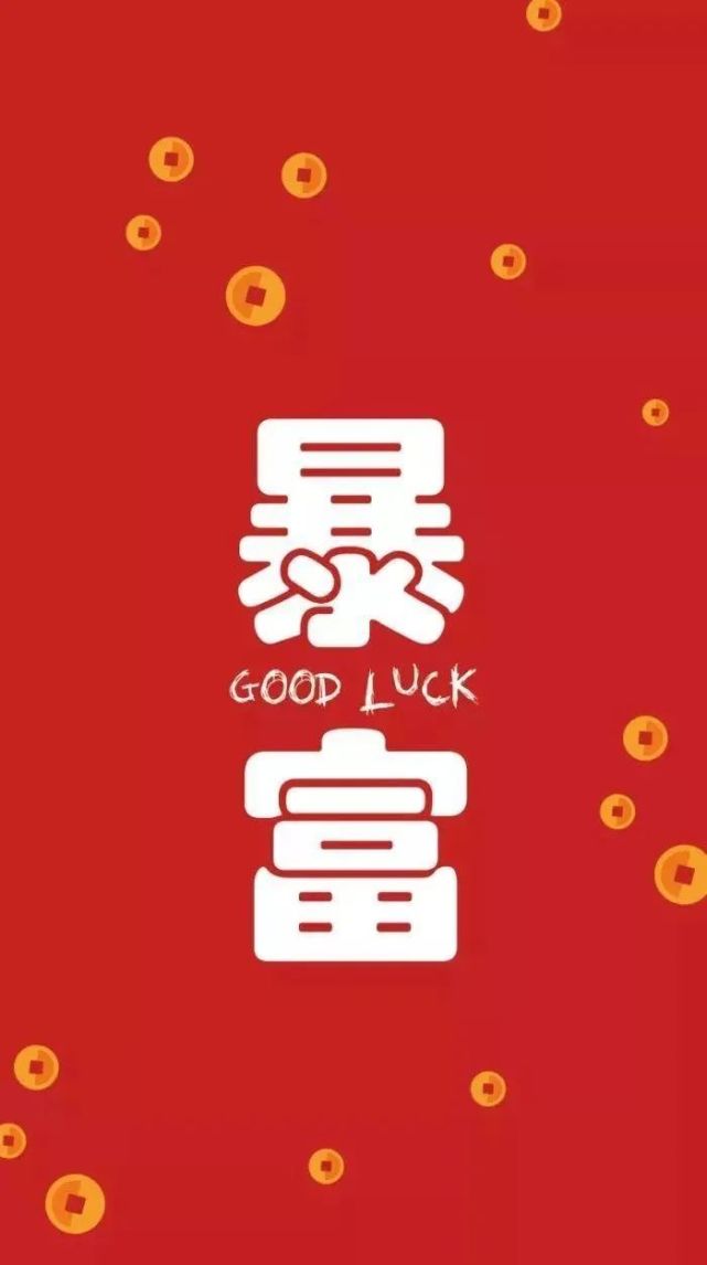 迎财神壁纸|牛年暴富必有你