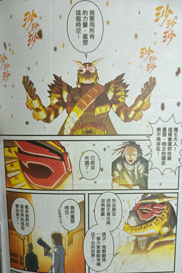 假面骑士时王漫画:e总秒杀崇皇时王,逢魔时王结局不复