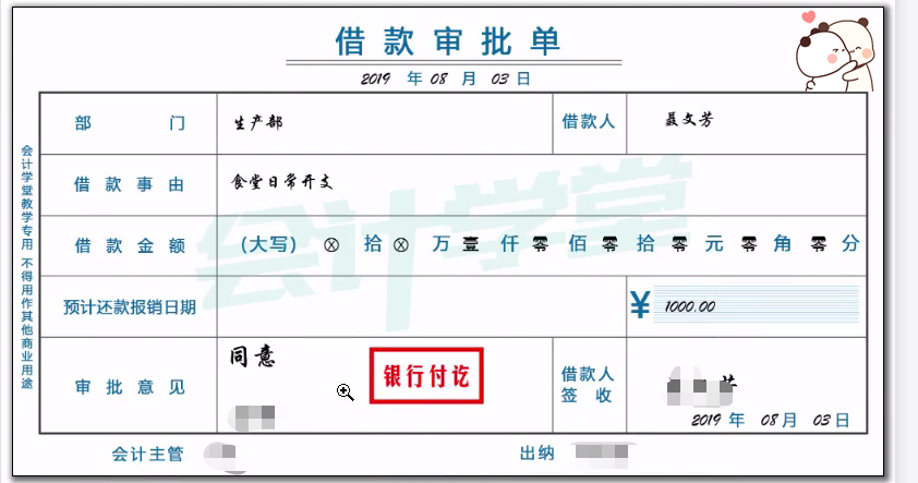 一,食堂备用金 1. 借款申请单