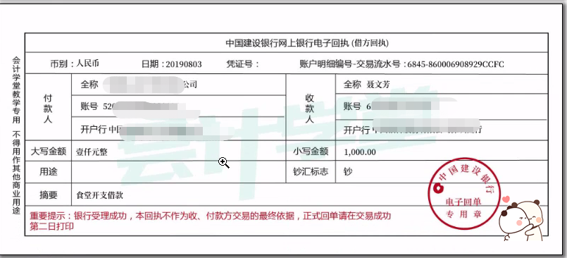 2. 银行客户回单