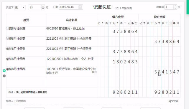 银行电子缴税付款凭证