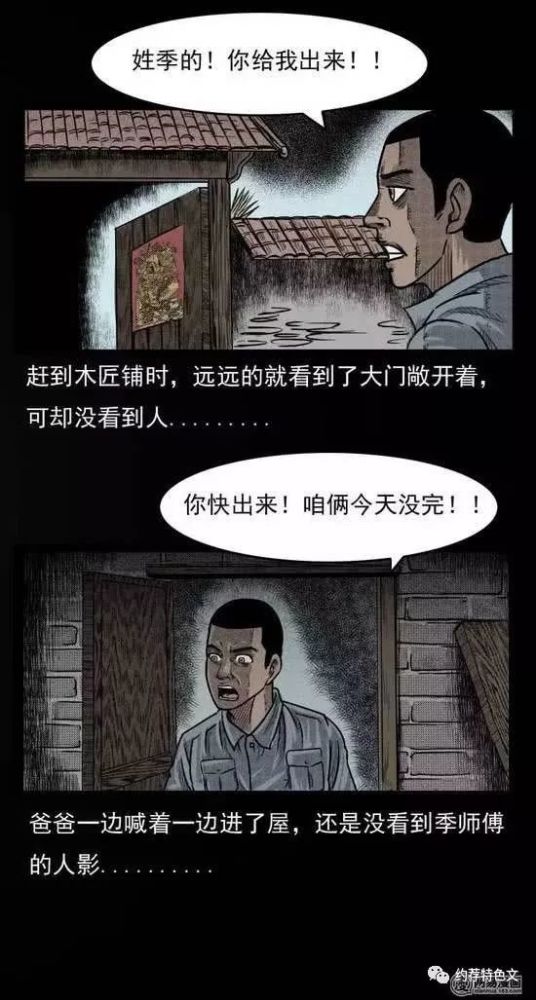 民间恐怖漫画中国诡实录之鬼家具