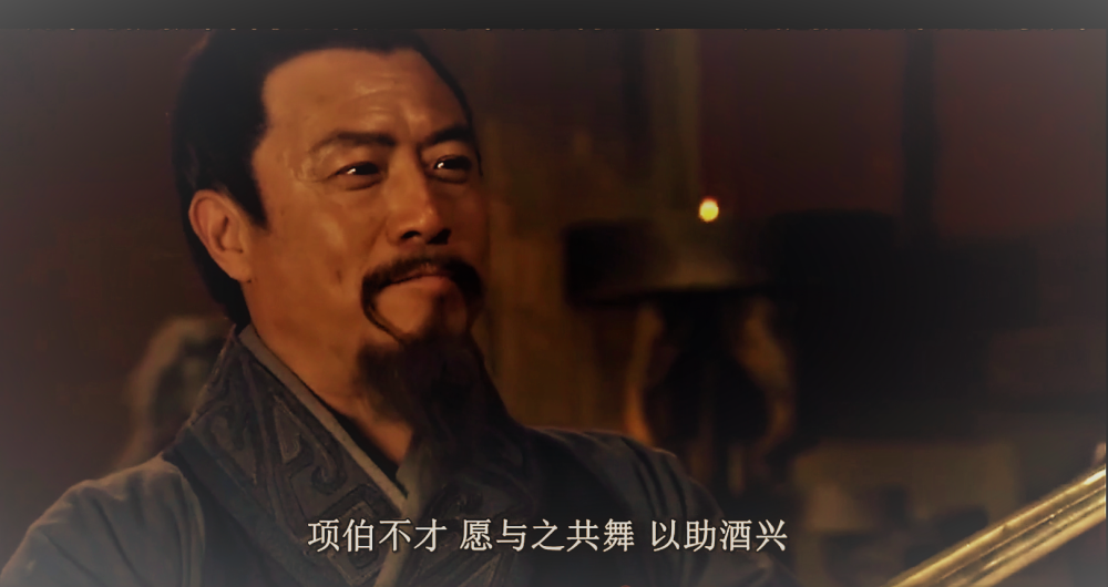 《楚汉传奇》项伯剧照3,张良自负计谋天下无双"为帝者师,封万户,位