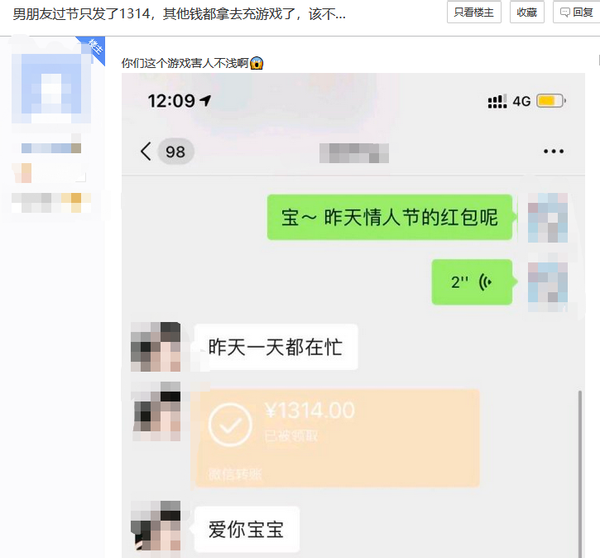1314真实红包图片,微信红包真实截图图片 女玩家晒男友情人节发的1314红包,网友看了却集体劝分手
