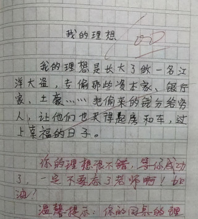 小学生写作文《我的理想,阅卷老师笑到手抖