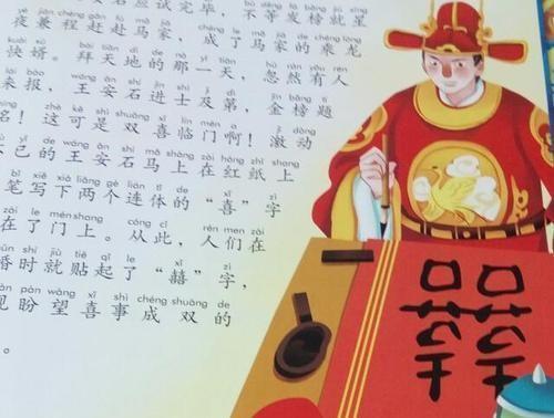 "囍"字的由来又和王安石有什么故事?