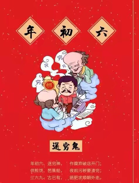 正月初六是什么节日?有哪些风俗?