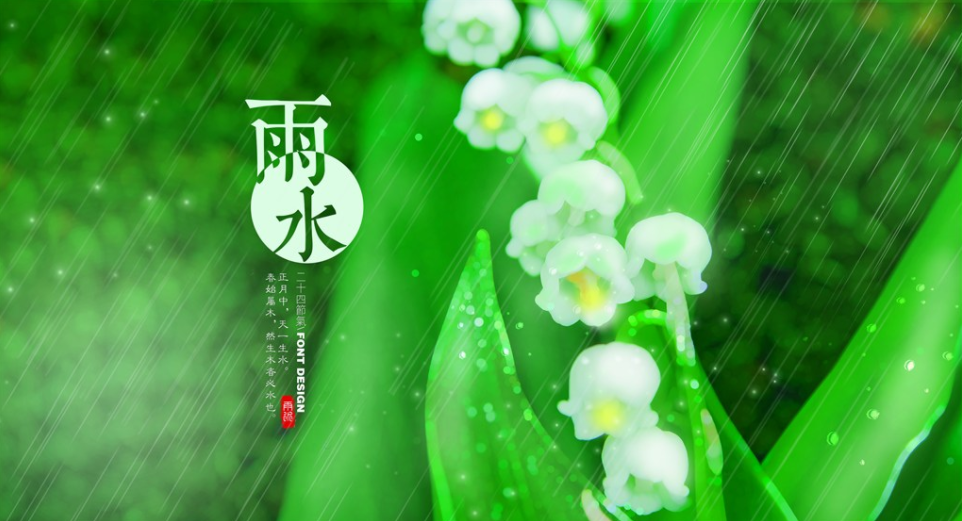 雨水节气简短说说祝福语文案愿你生活如雨得水每天笑雨连连