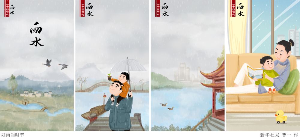 图表漫画二十四节气雨水好雨知时节横版