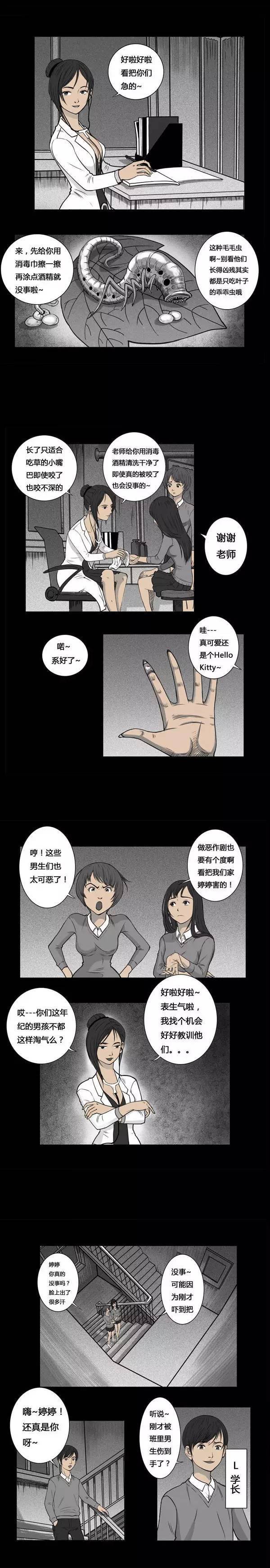 人性恐怖漫画《虫女》,内容重口 小心噩梦!
