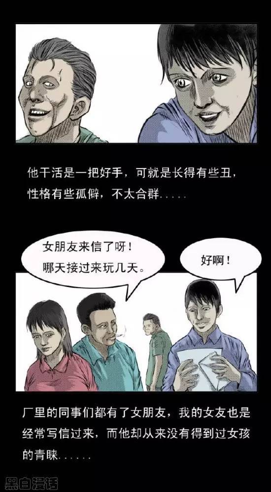 民间灵异漫画《芭蕉树妖,自作孽呀!