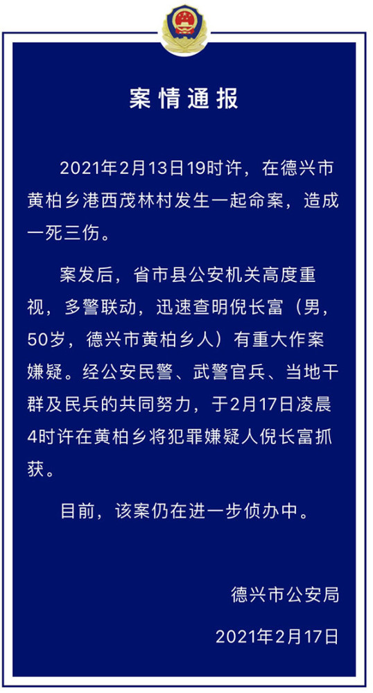 2021年2月13日19时许,在江西省德兴市黄柏乡港西茂林村发生一起命案