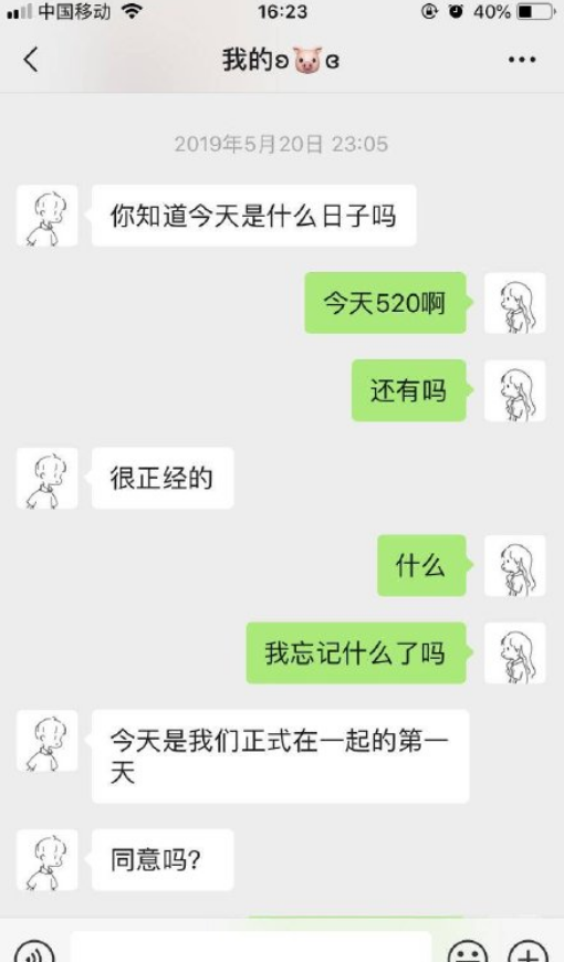 "那些表白成功的聊天记录,看完羡慕哭了",网友:酸了酸