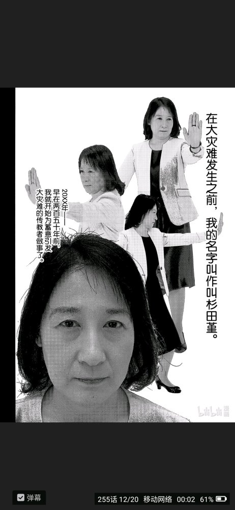 炎炎消防队现神操作直接用真人来当漫画内容藤本病友加一