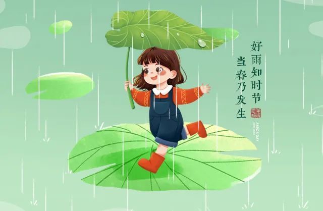 雨水养生雨润万物大地回春