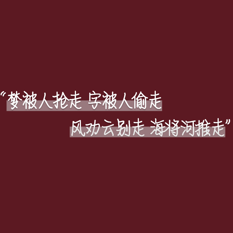 "笑我庸俗肤浅 一脸不屑"——歌词背景图