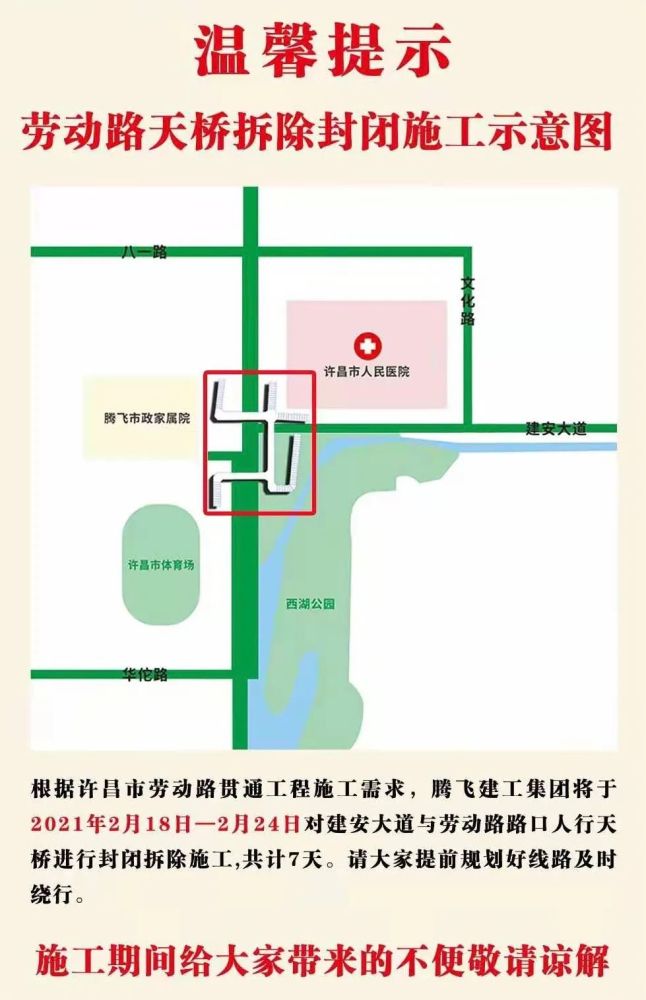 许昌劳动路天桥拆除,多条公交线路绕行!