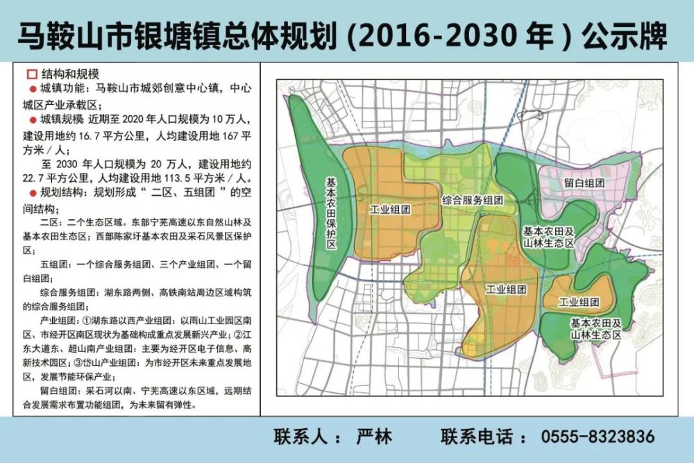 银塘镇未来将定位成 马鞍山市城郊创意中心镇, 中心城区产业承载区.