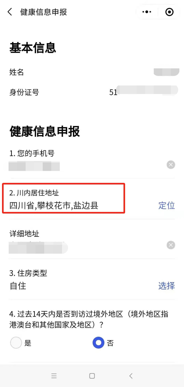 请核对你的"四川天府健康通"定位是否在盐边范围|成都|盐边|健康码