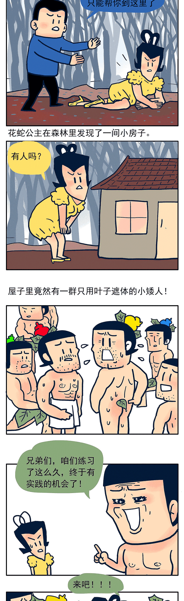 搞笑漫画七个葫撸娃的事故