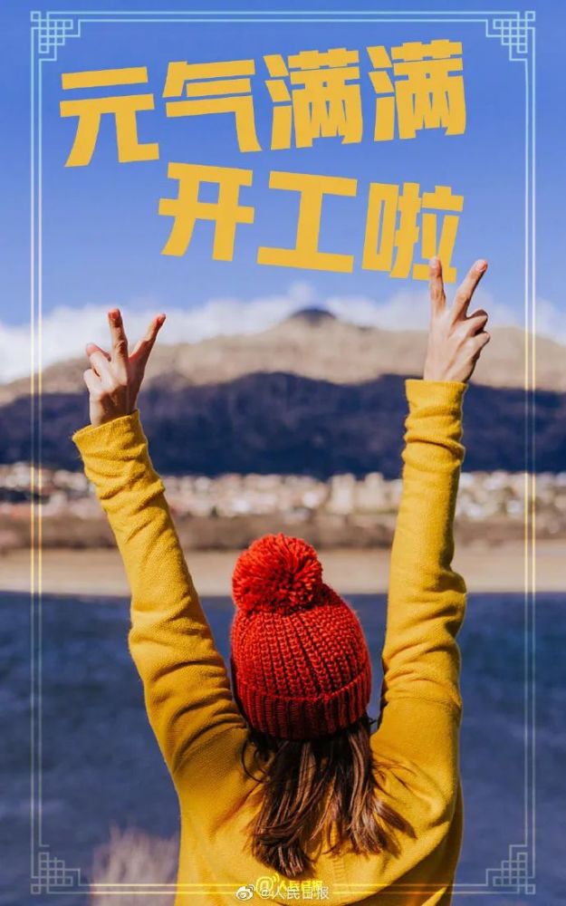 假期最后一天,准备元气满满开工!