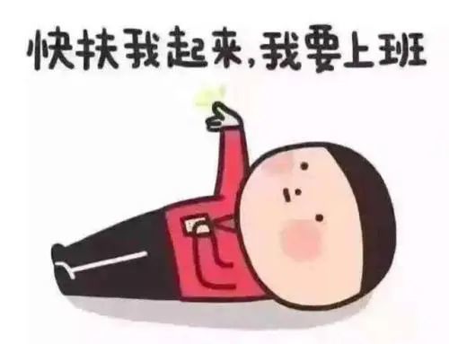 绵竹人快看本周末上班时间有变