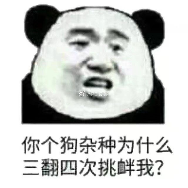 沙雕表情包 第11期