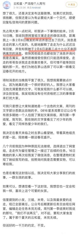 严浩翔粉丝去世,严浩翔发文悼念