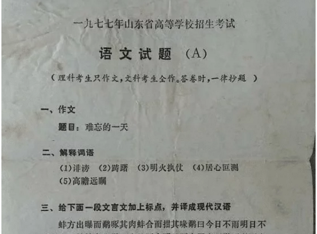 1977年高考语文题就只有三道题换做是你能做出来吗