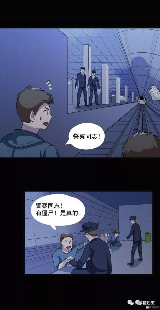 人性恐怖漫画:九州怪谈之《地铁僵尸!