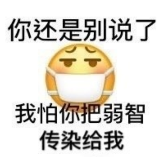 表情包:我养你好吗