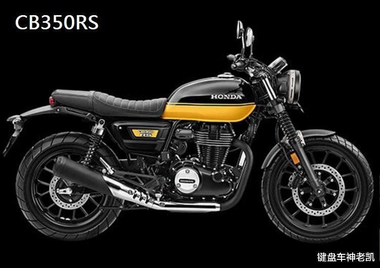 外观更现代,配置更运动,本田cb350rs海外发布,售价约1.74w