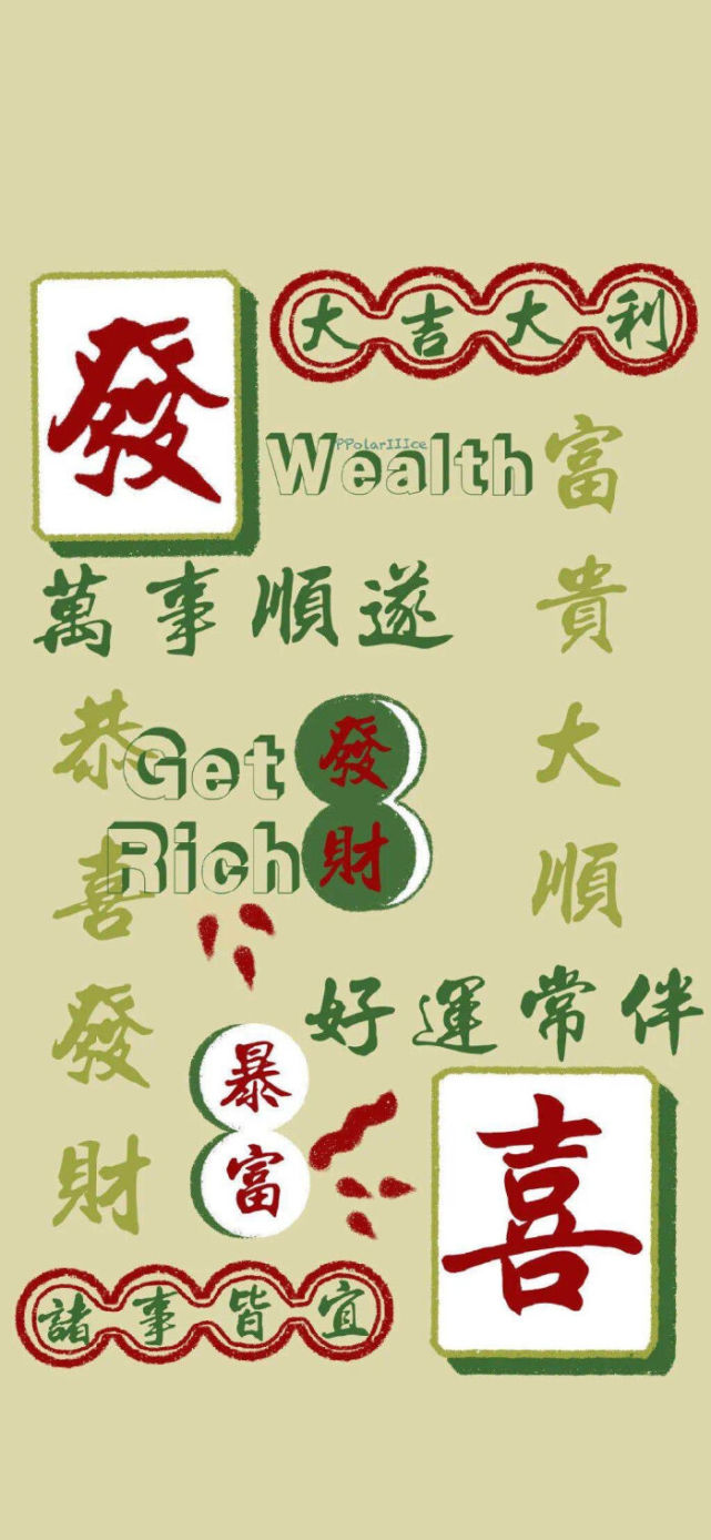 壁纸|新年暴富壁纸