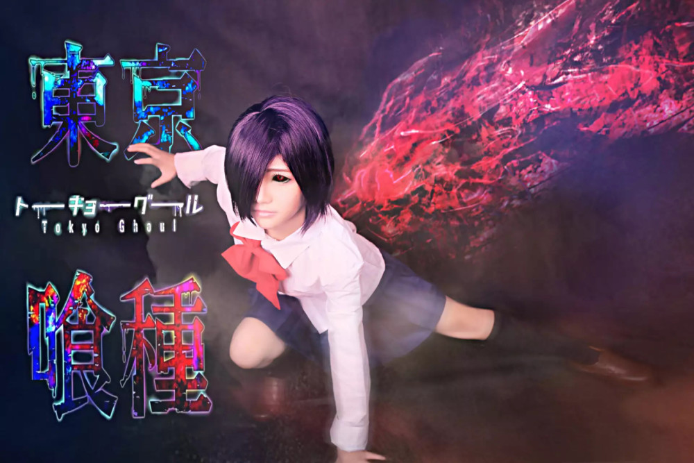 东京喰种 董香 cosplay