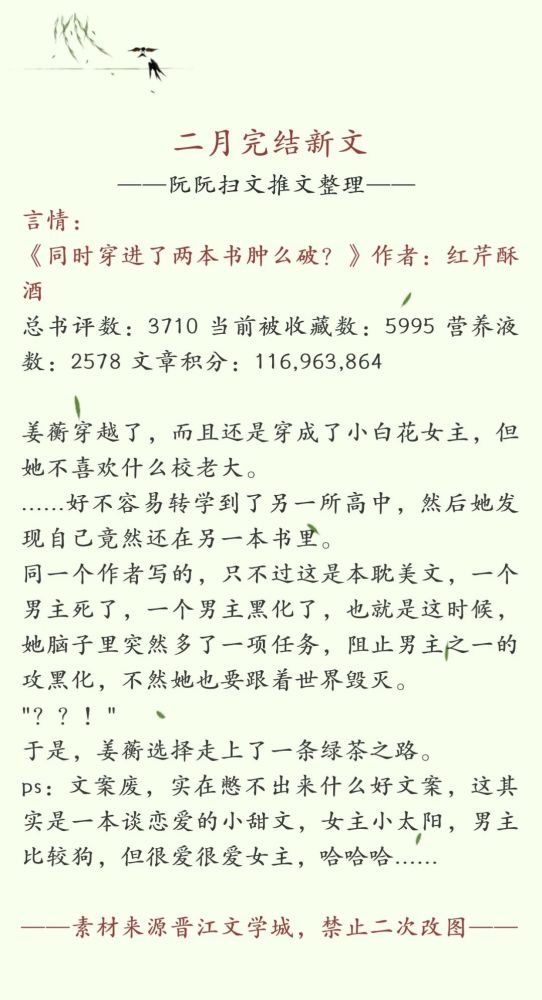 完结言情/纯爱/新文(女扮男装穿书文 绿茶男主女尊文)〔21.02.