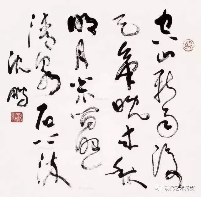 沈鹏:不要轻易指责别人书法错字,容易暴露自己的无知!