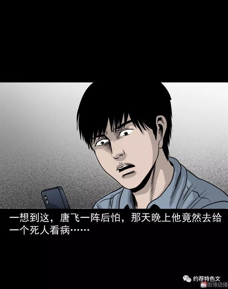 民间恐怖漫画三老爷诡事会之尸斑