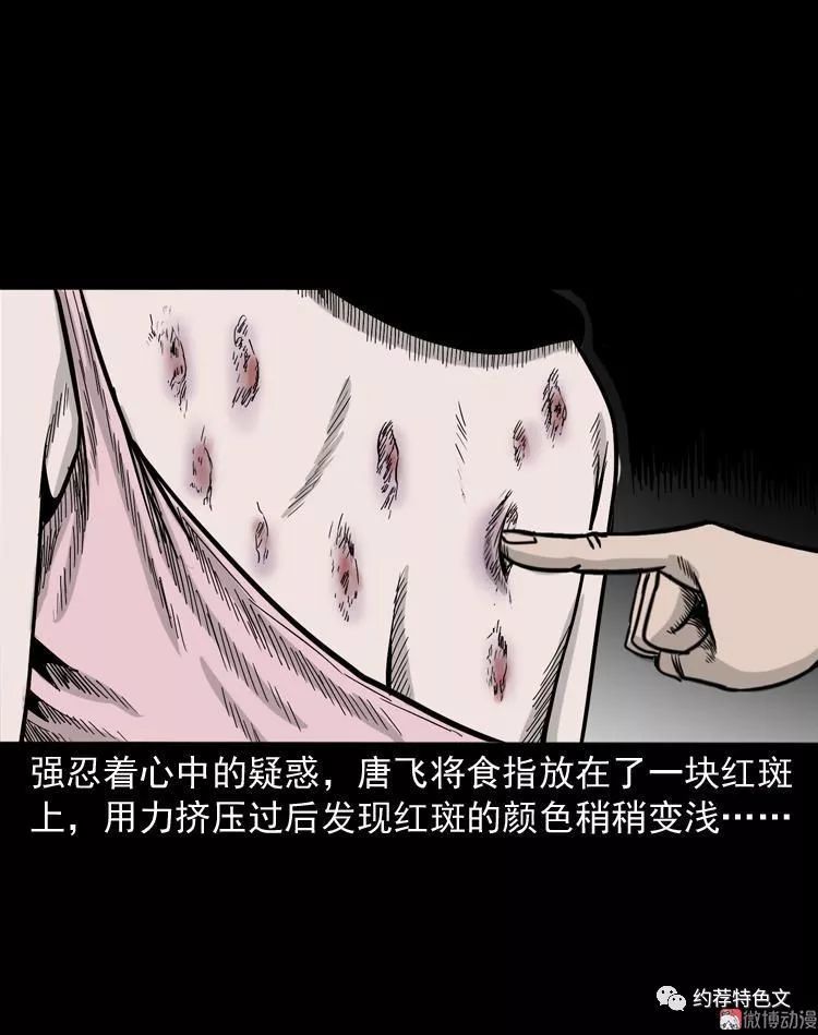 民间恐怖漫画三老爷诡事会之尸斑