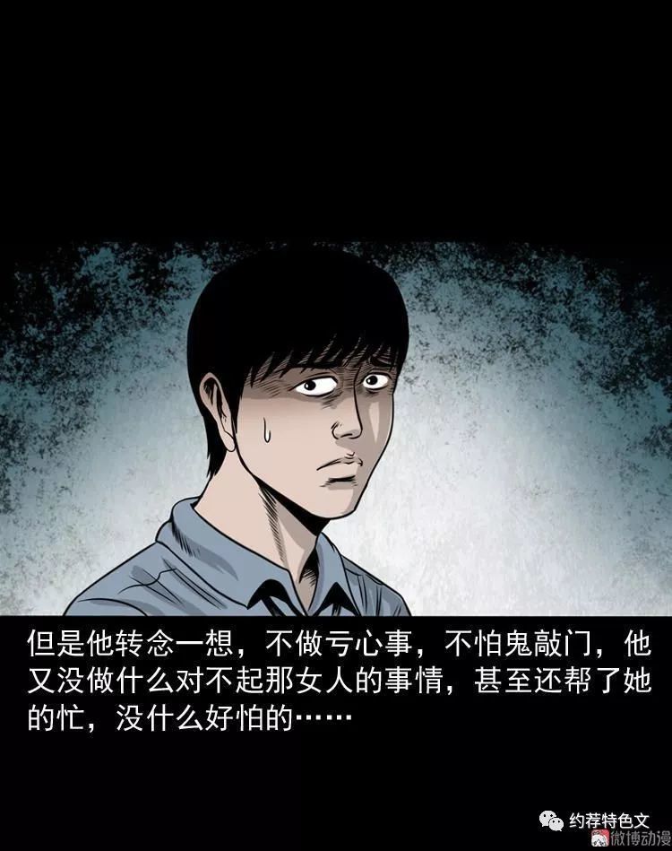 民间恐怖漫画三老爷诡事会之尸斑