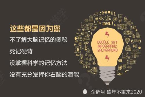 都说一个人的理解能力很重要其实记忆力也同样重要事关自信心