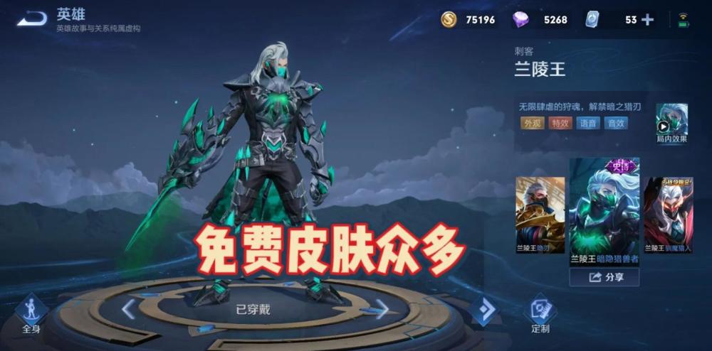 综上所述,所以兰陵王的情人节限定皮肤默契交锋销量并不理想!