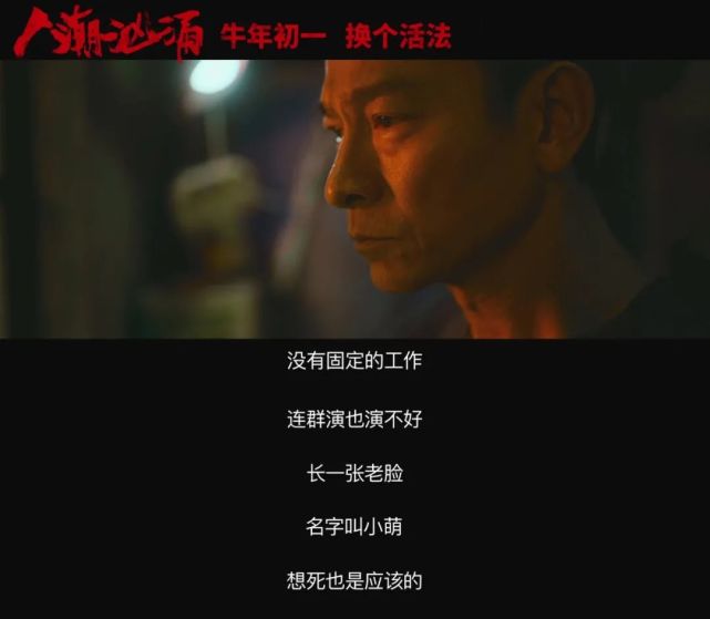 《人潮汹涌》换个活法,对一个人,对这部电影,影响有