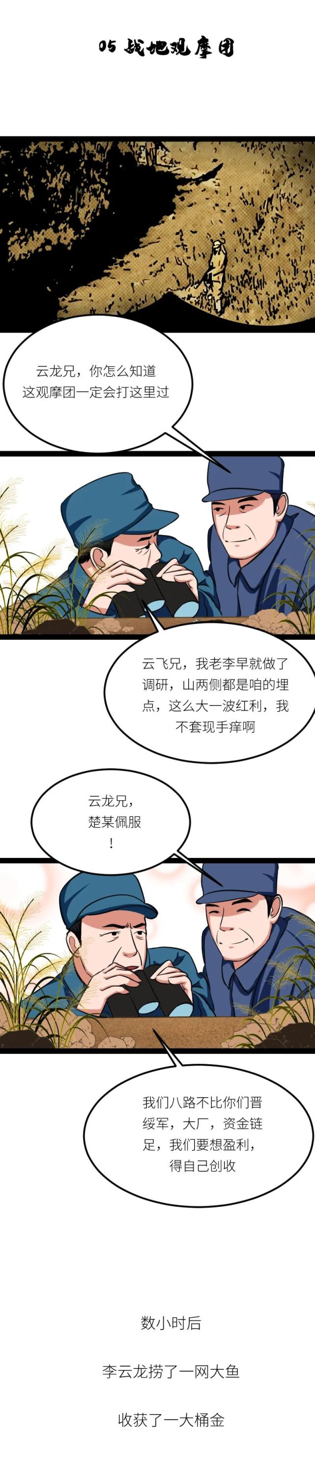 李云龙"玩互联网",憋住请别笑!(漫画)