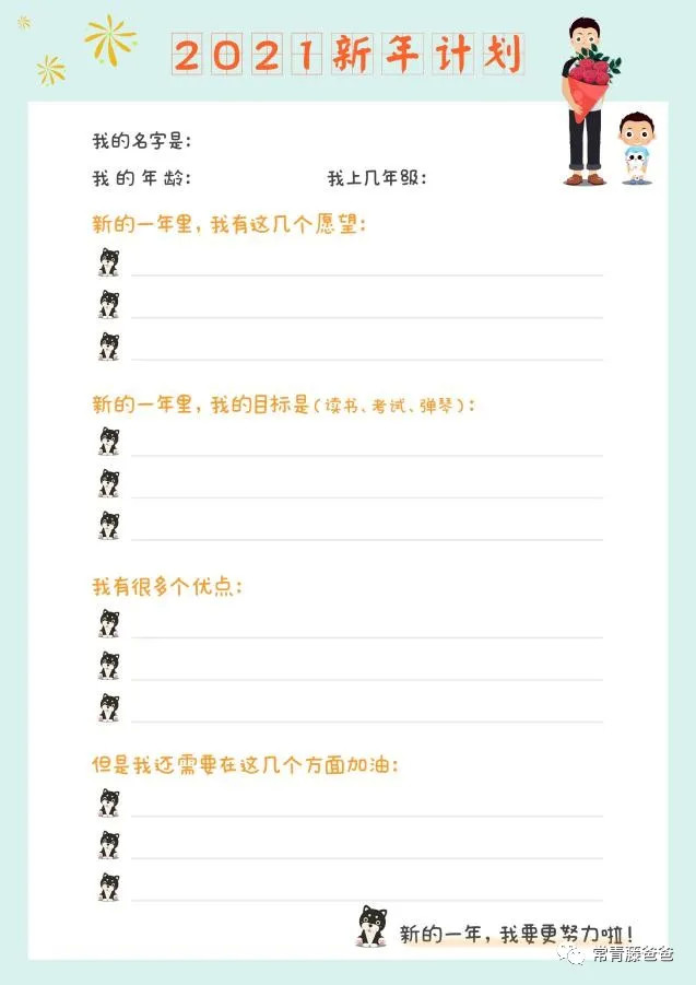 假期归来,一起做个新年计划!如何让立下的flag屹立不倒?