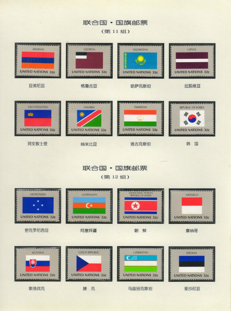 这些是联合国成员国国旗邮票你见过吗