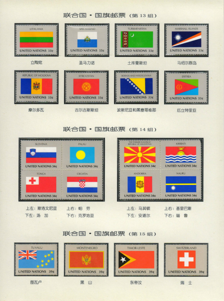 这些是联合国成员国国旗邮票你见过吗