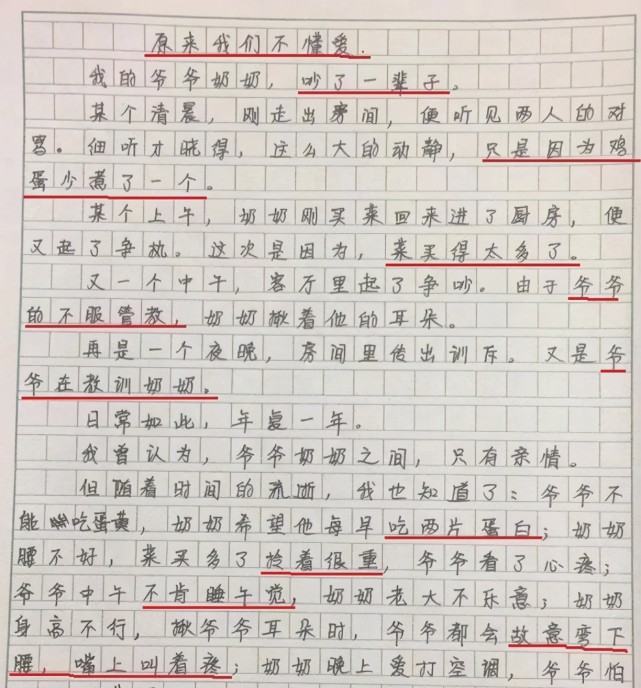 是一名初中三年级的学生写出来的作文的名字叫做《原来我们不懂爱》