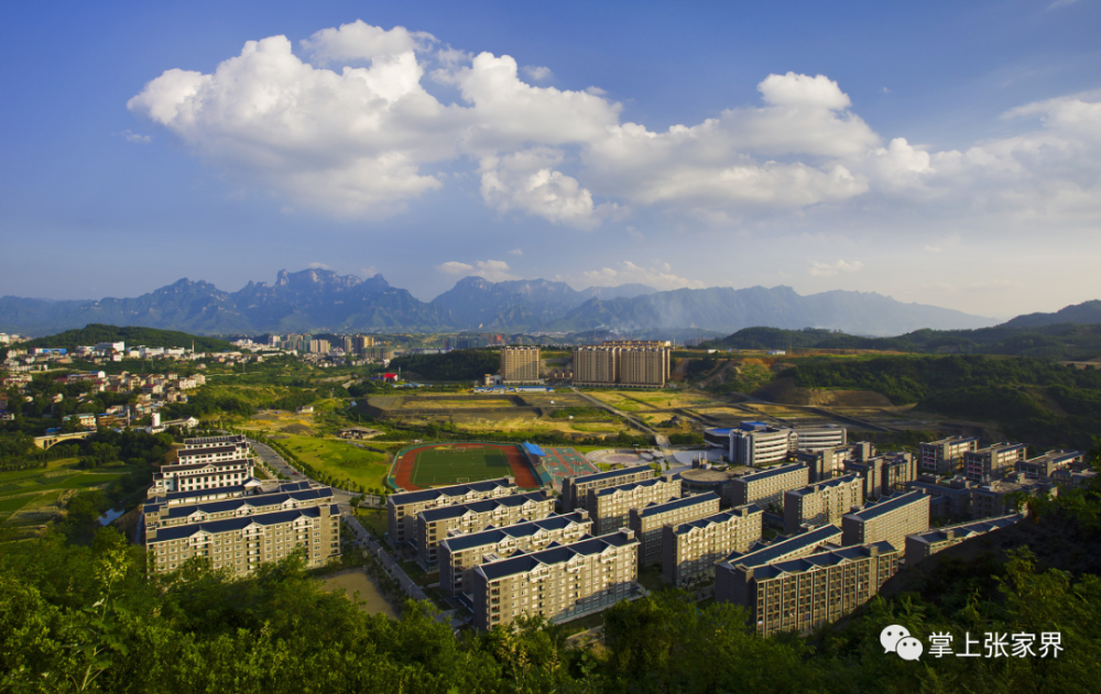 吉首大学张家界学院将转设为张家界学院(本科)